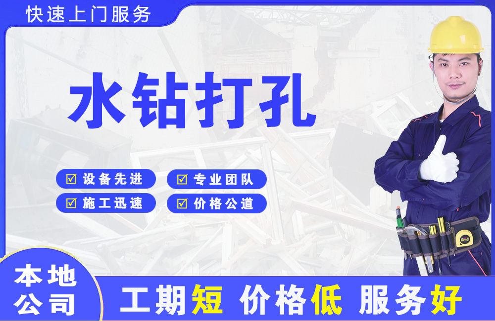 杏花岭水钻打孔