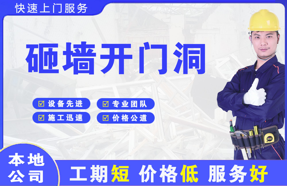 杏花岭砸墙开门洞