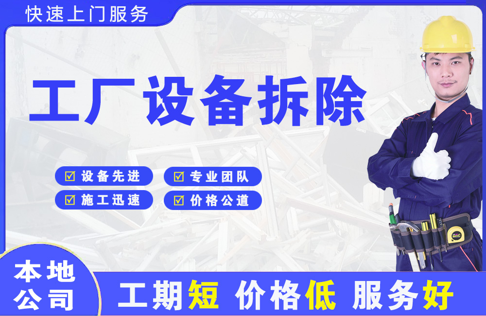 杏花岭工厂设备拆除