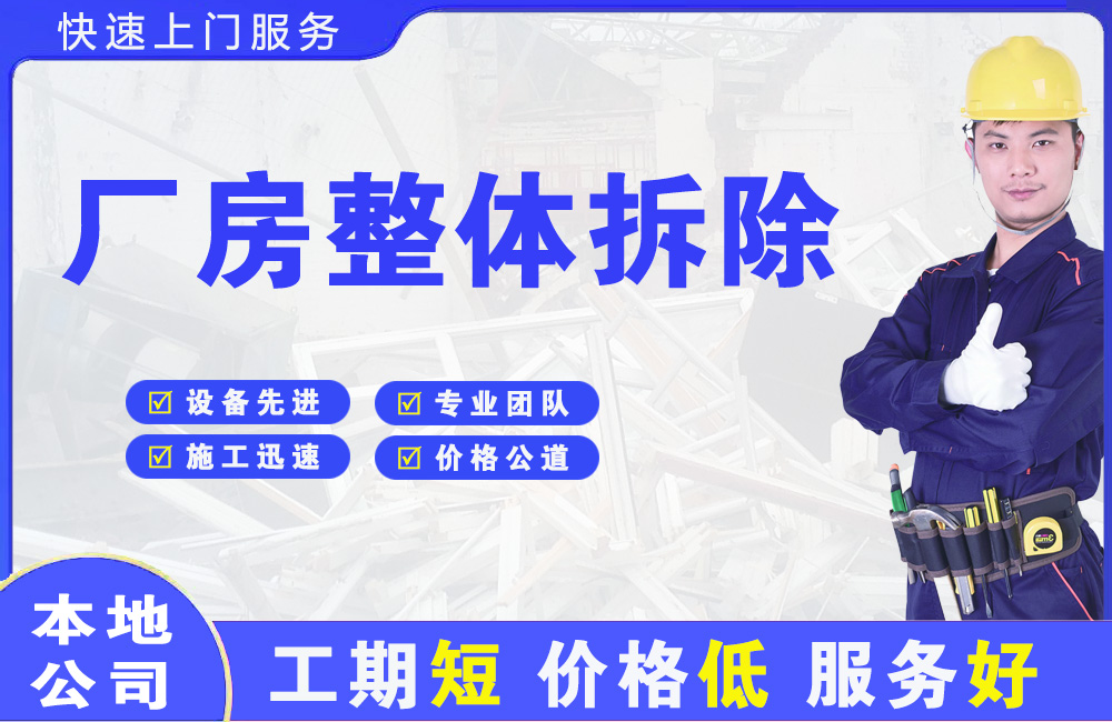 杏花岭厂房整体拆除